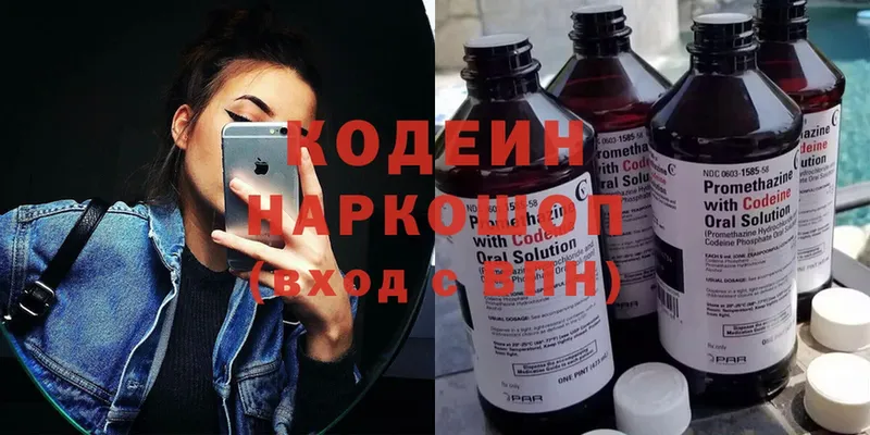 Кодеин Purple Drank  купить закладку  Высоковск 